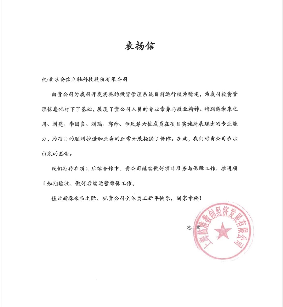 上海临港数创表扬信