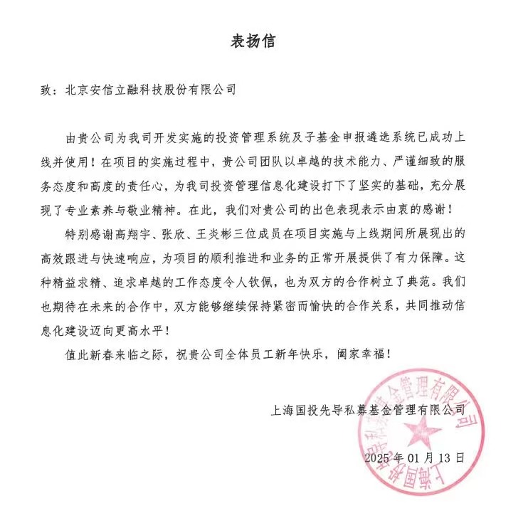 上海国投表扬信