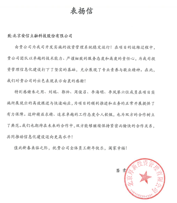 厚新投资表扬信