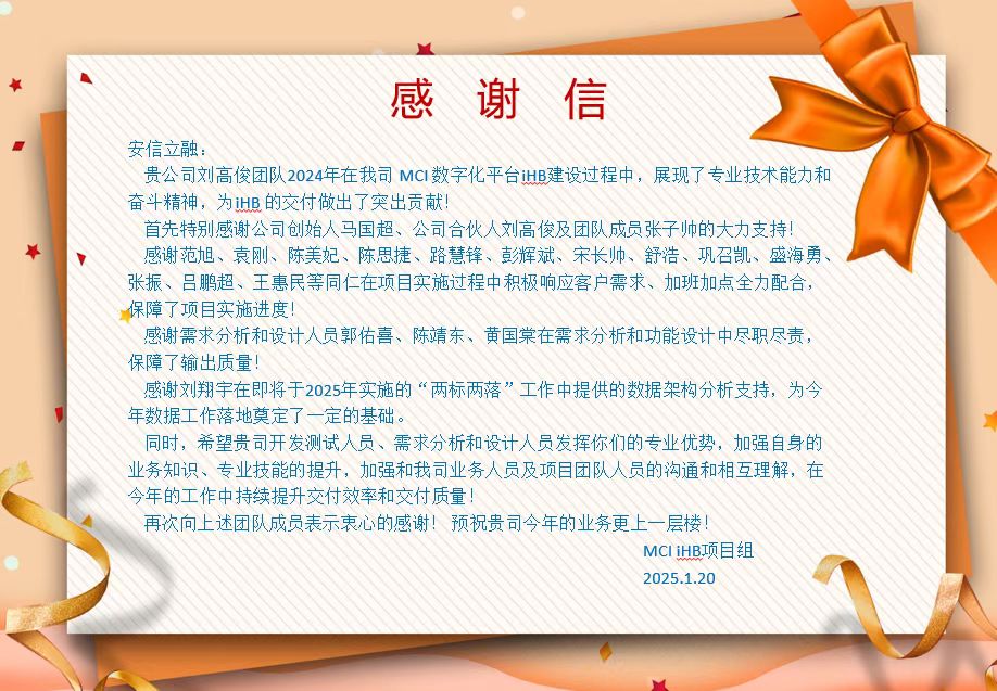 华为2025感谢信
