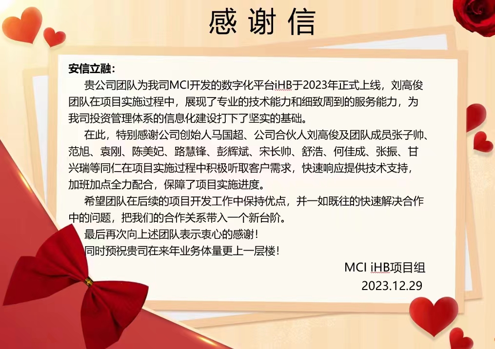 华为2023感谢信