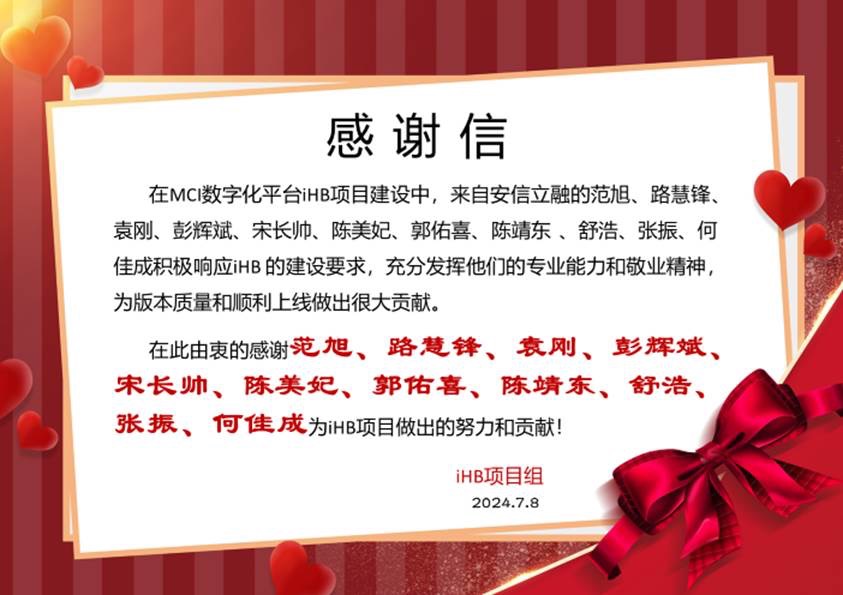 华为2024感谢信