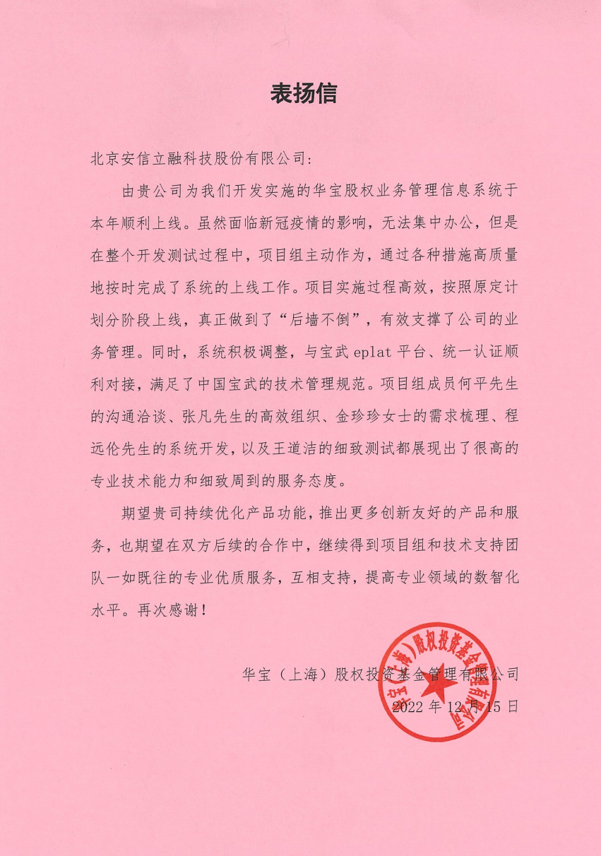 华宝基金表扬信