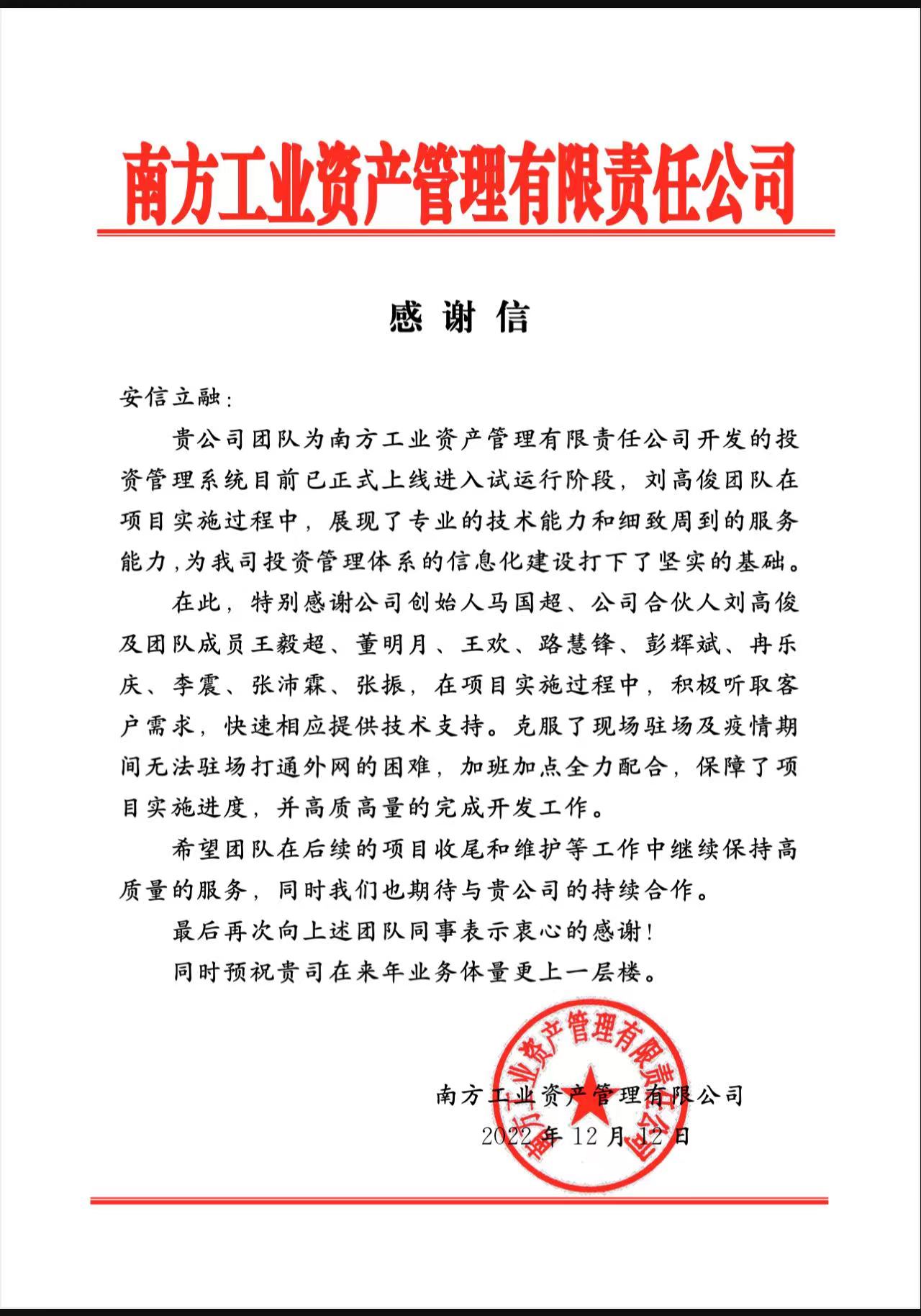 南方工业表扬信