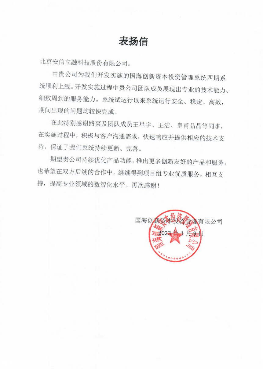 国海创新表扬信