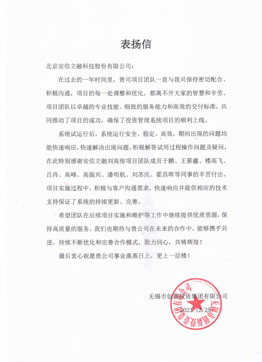 无锡创投2023表扬信