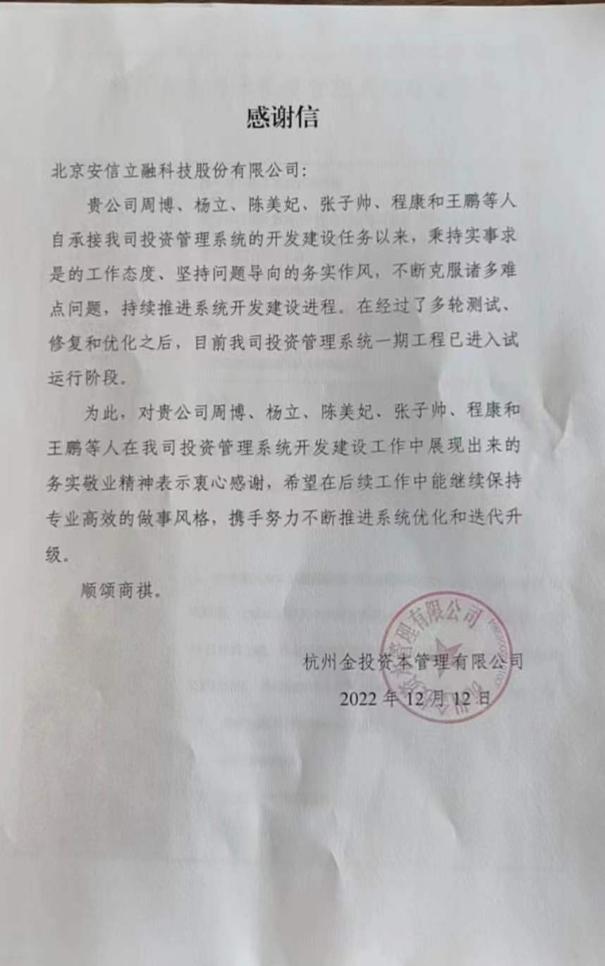 国联金投表扬信