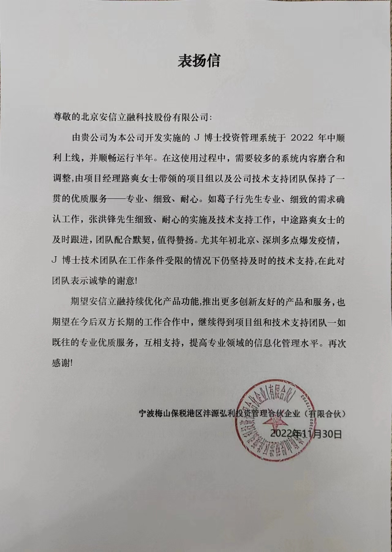 沣源资本表扬信