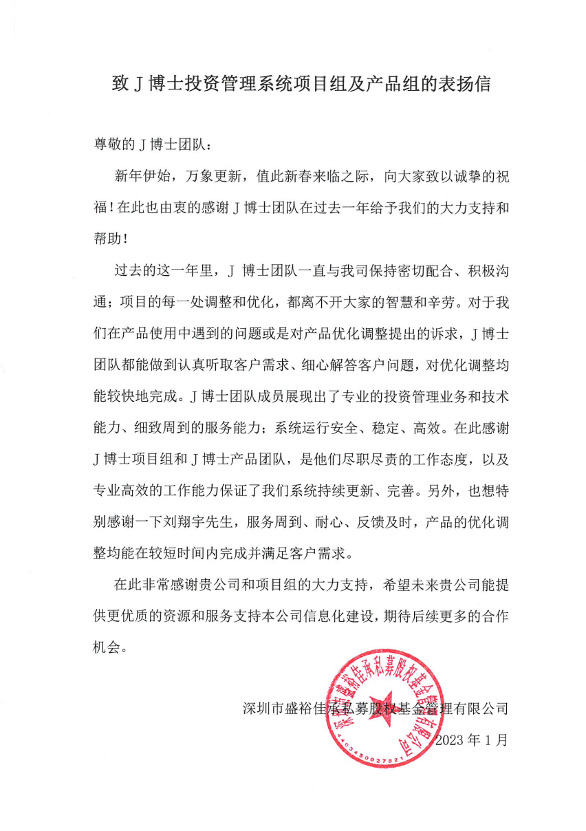盛裕佳承表扬信