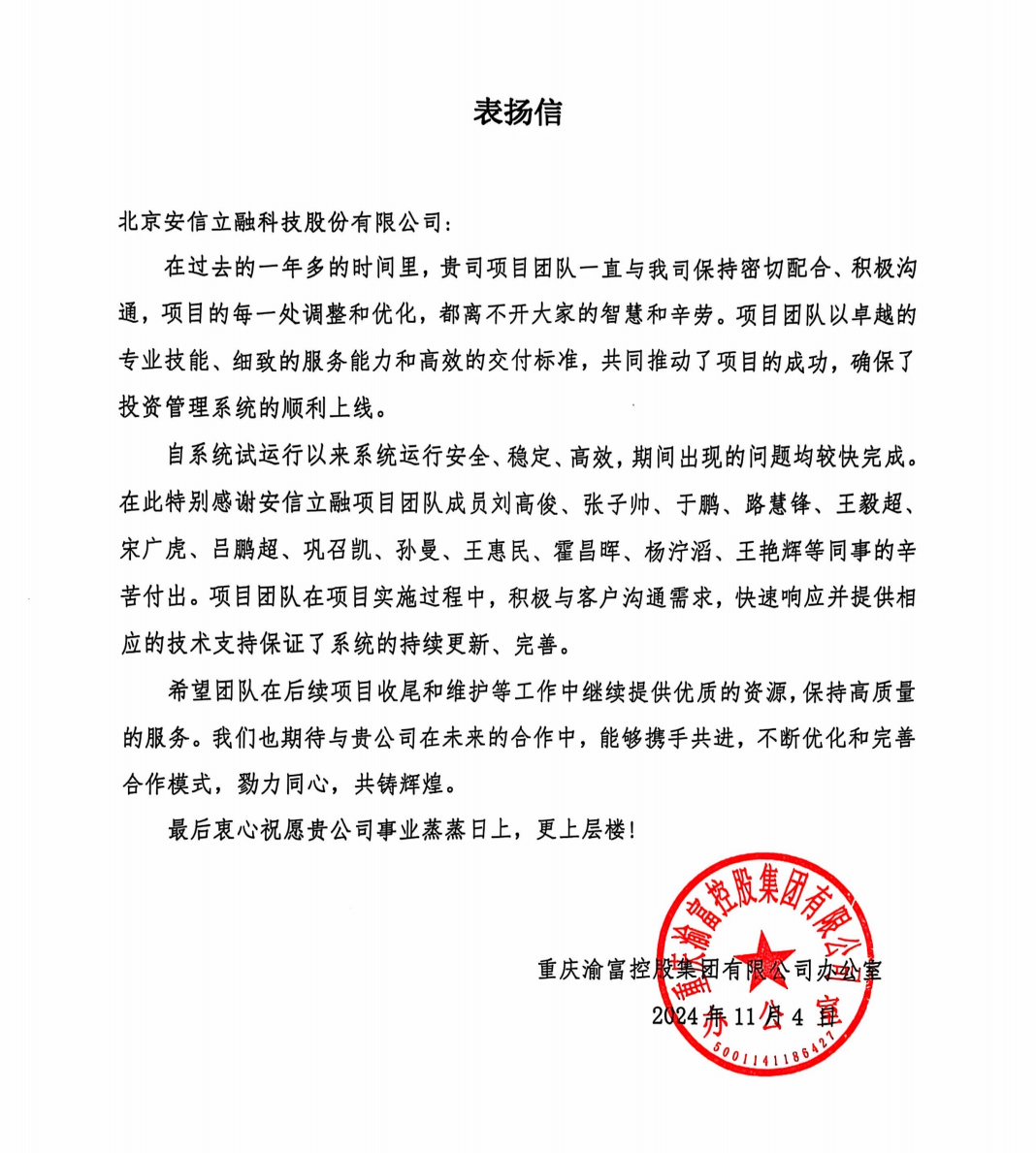 重庆渝富表扬信