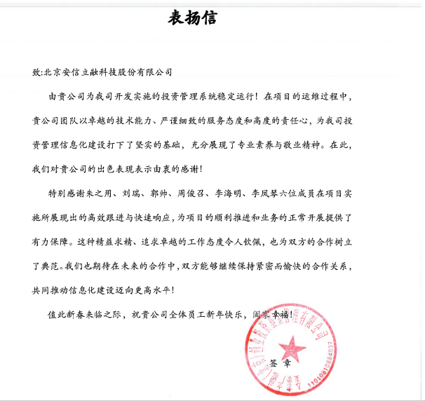 金泰产融表扬信